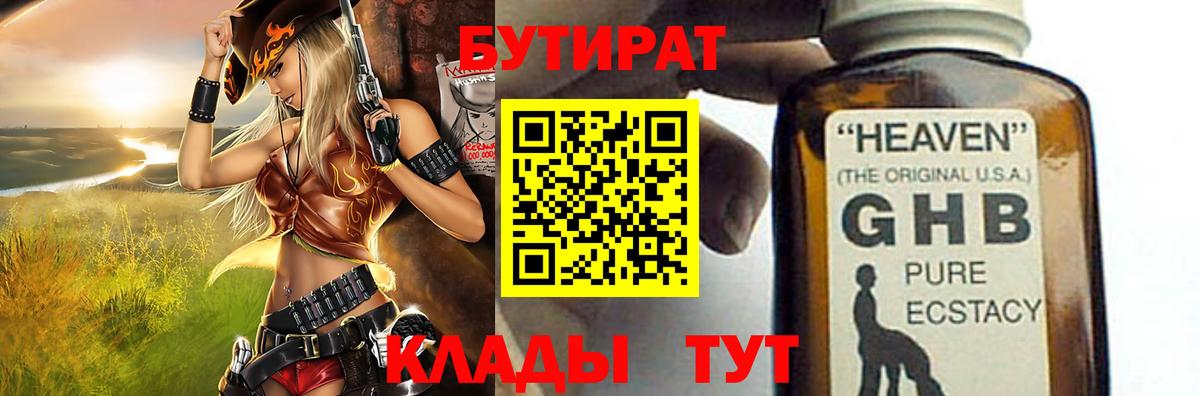 Петропавловск-Камчатский  БУТИРАТ GHB  Вход с VPN 