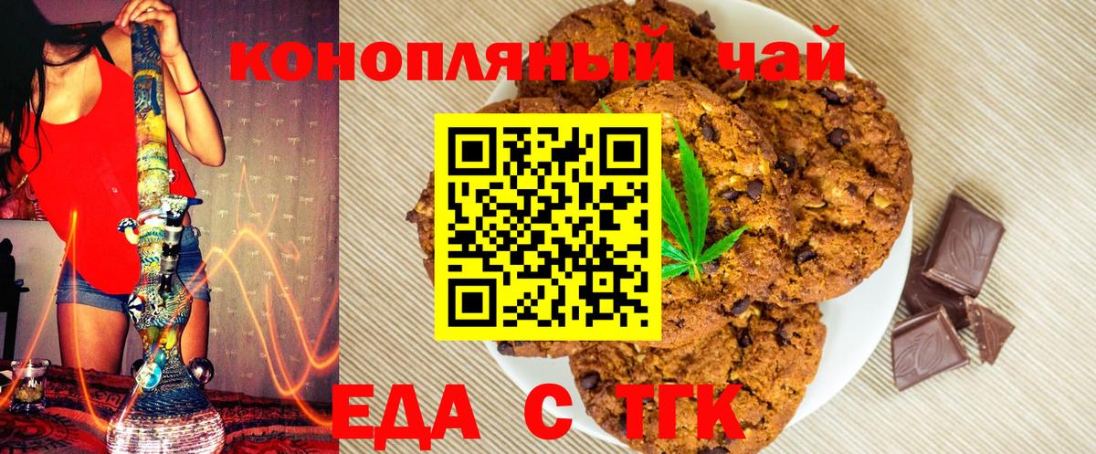Еда ТГК марихуана  Вход с VPN  Петропавловск-Камчатский 