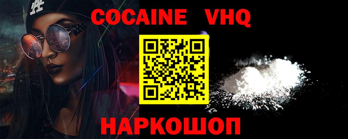 КОКАИН 97% Петропавловск-Камчатский
