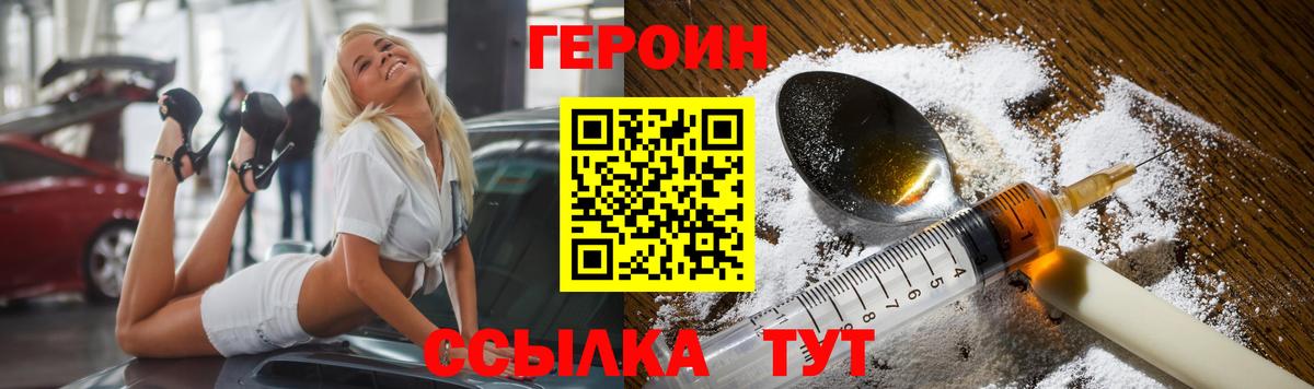 Героин Heroin  Вход с VPN  Петропавловск-Камчатский 