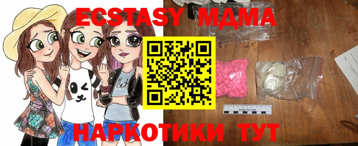 МДМА кристаллы  Вход с VPN  Петропавловск-Камчатский  MDMA молли 