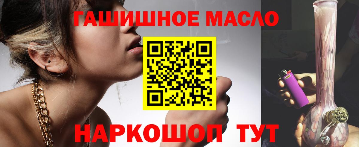 Петропавловск-Камчатский  ТГК гашишное масло  Вход с VPN 